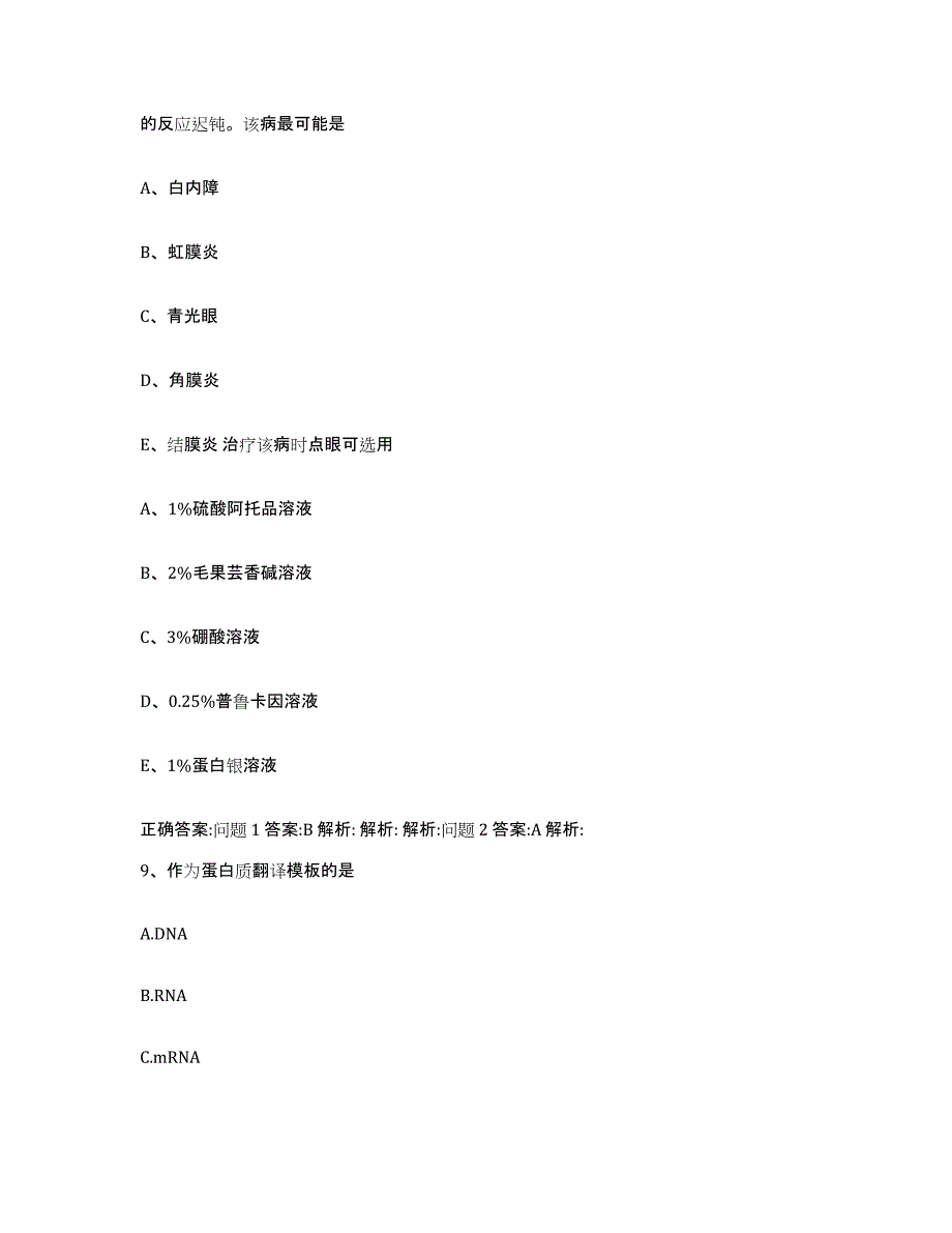 2022年度四川省成都市武侯区执业兽医考试通关试题库(有答案)_第4页