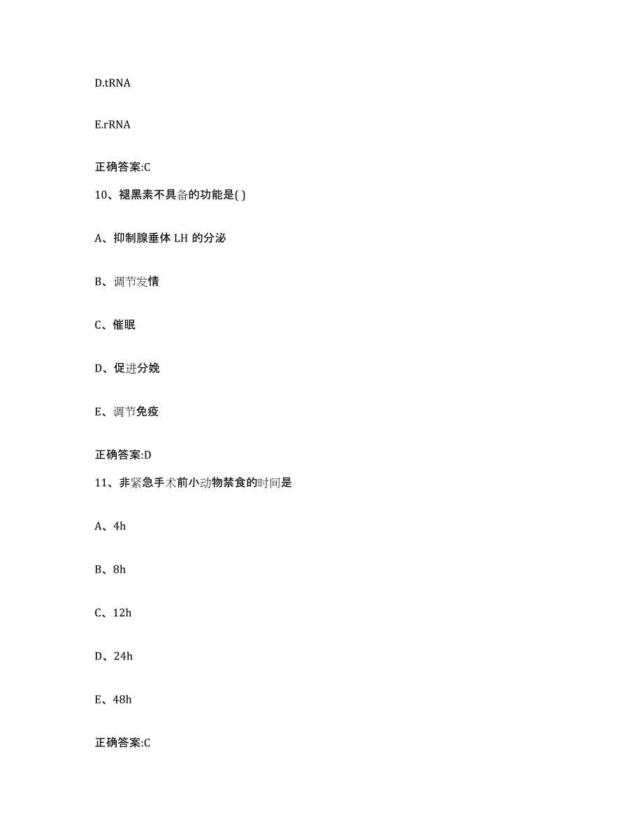 2022年度四川省成都市武侯区执业兽医考试通关试题库(有答案)_第5页