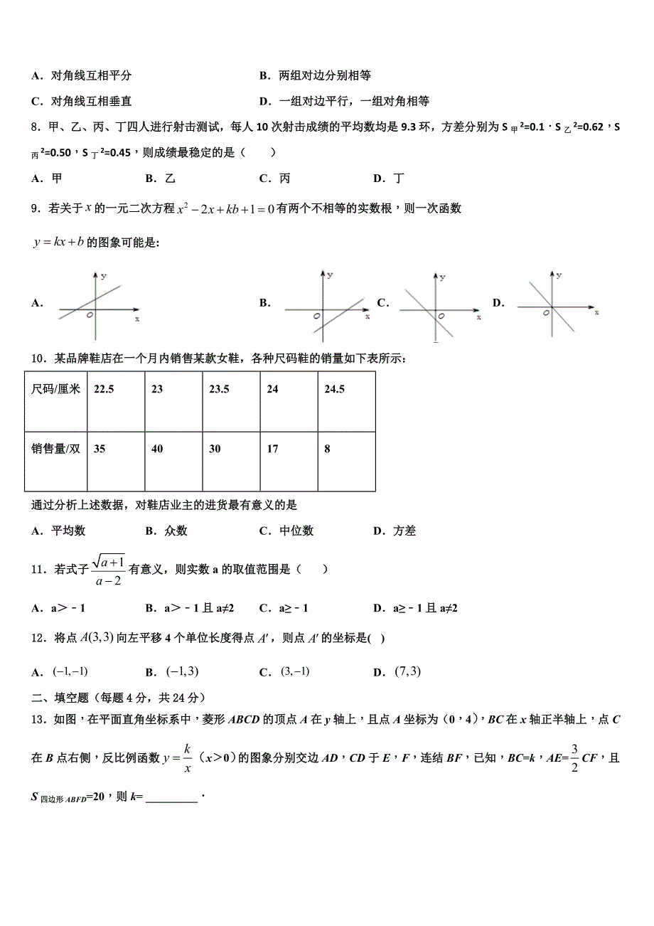 2024届河北省遵化市数学八年级下册期末联考试题含解析_第2页