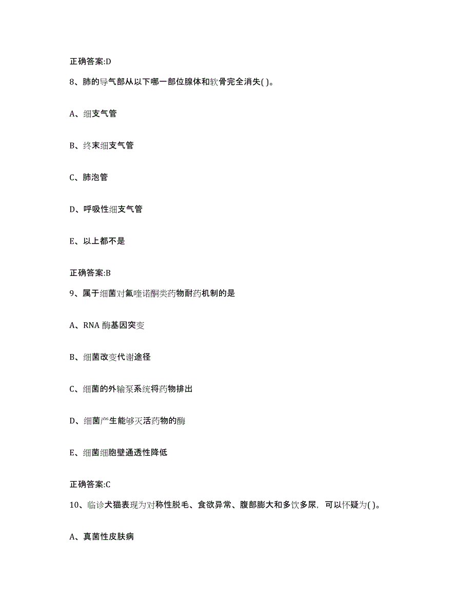 2022年度广东省云浮市云城区执业兽医考试自测模拟预测题库_第4页