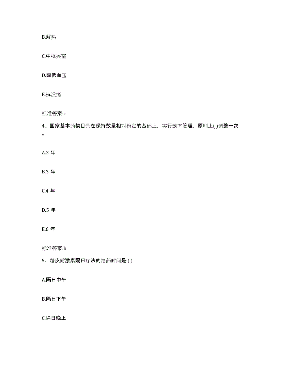 2024年度辽宁省阜新市阜新蒙古族自治县执业药师继续教育考试考前冲刺试卷B卷含答案_第2页