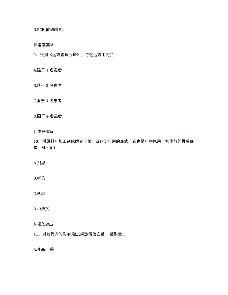 2024年度陕西省咸阳市长武县执业药师继续教育考试强化训练试卷B卷附答案_第4页