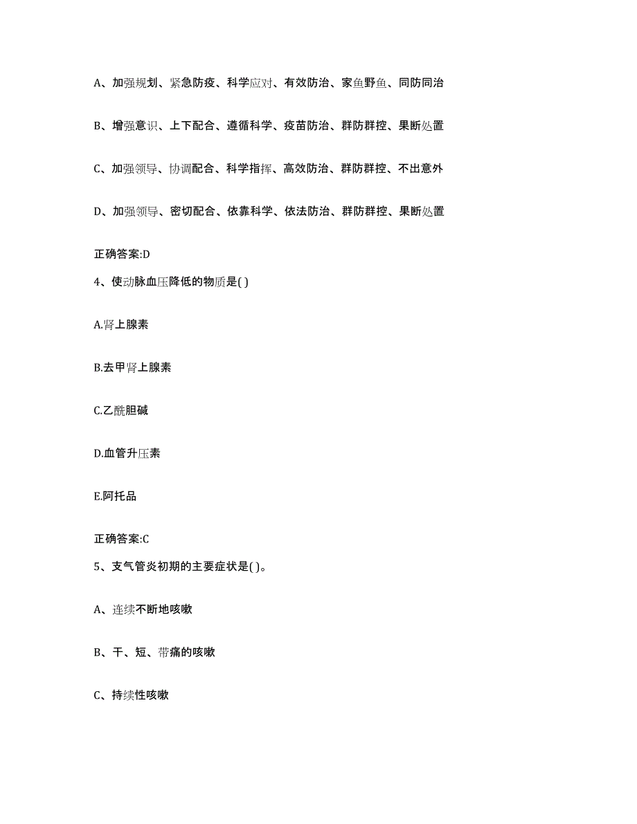 2022年度山东省济宁市曲阜市执业兽医考试全真模拟考试试卷B卷含答案_第2页