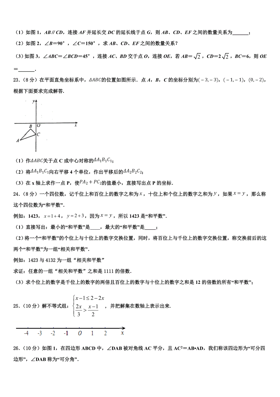 2024年营口市重点中学八年级数学第二学期期末经典模拟试题含解析_第4页