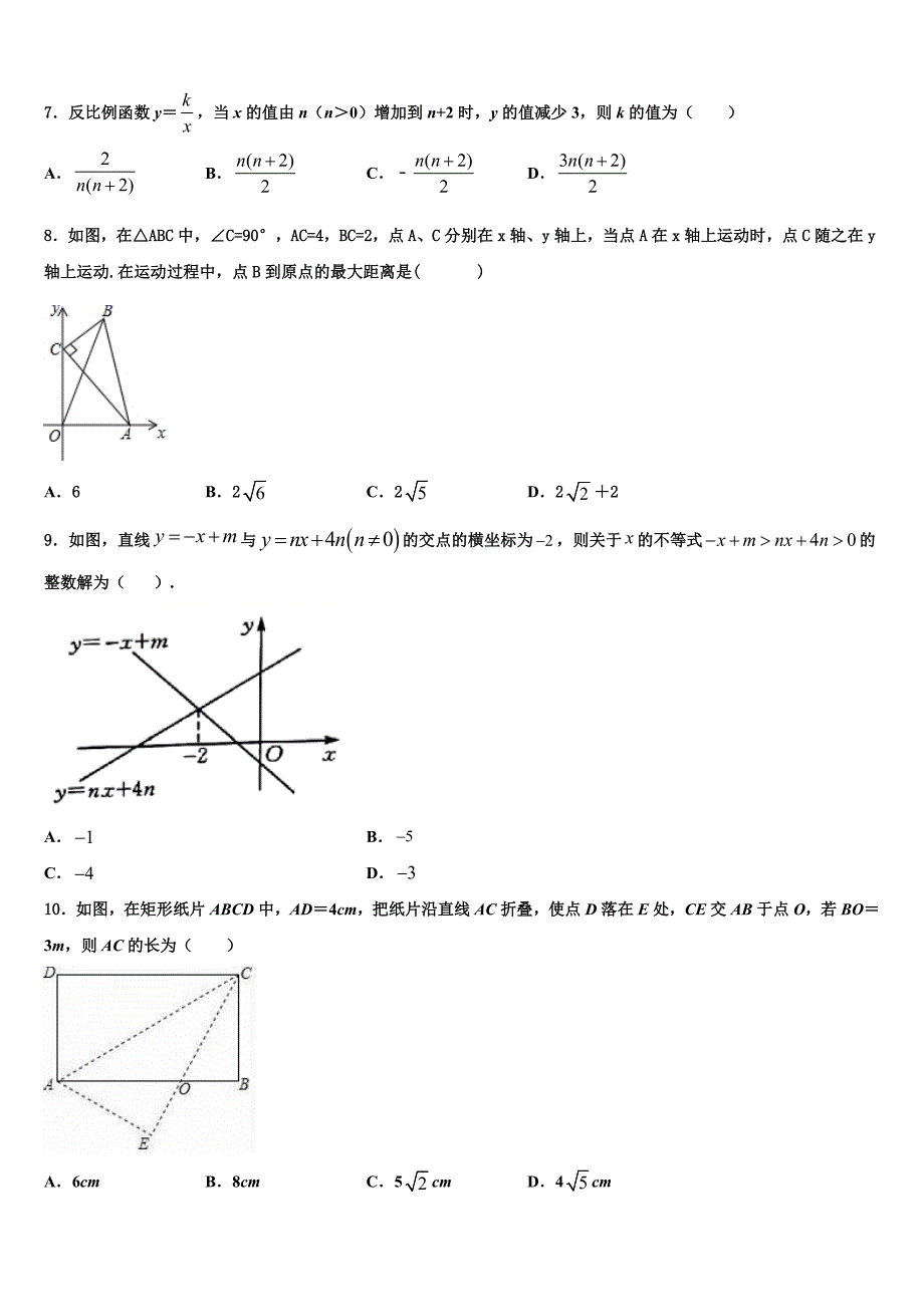 山东省潍坊诸城市第七中学2024年八年级数学第二学期期末教学质量检测试题含解析_第2页