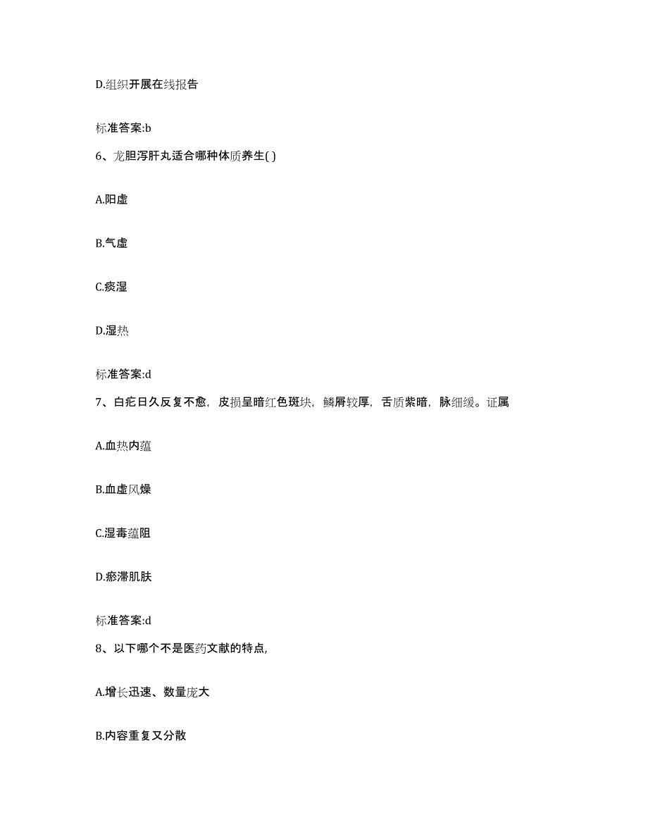 2024年度陕西省宝鸡市千阳县执业药师继续教育考试典型题汇编及答案_第3页