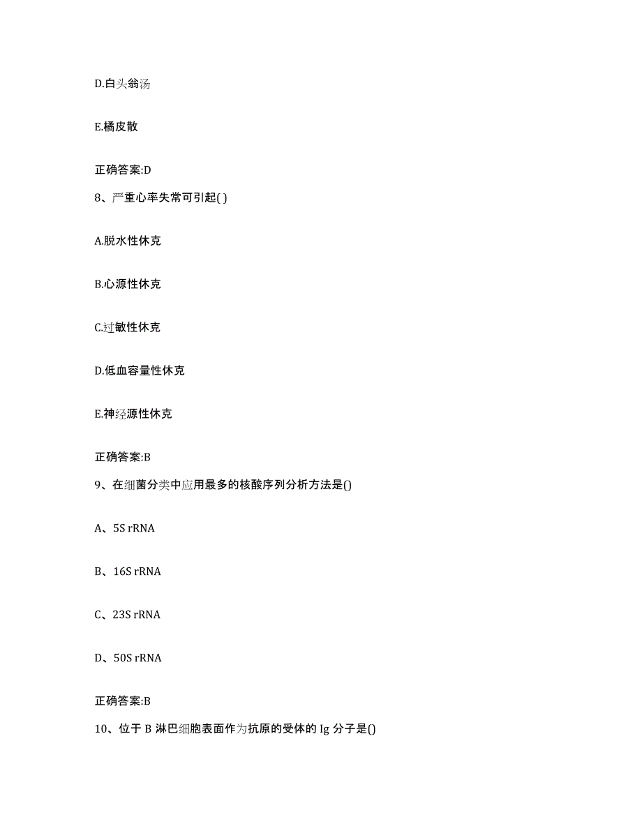 2023-2024年度黑龙江省牡丹江市穆棱市执业兽医考试提升训练试卷A卷附答案_第4页