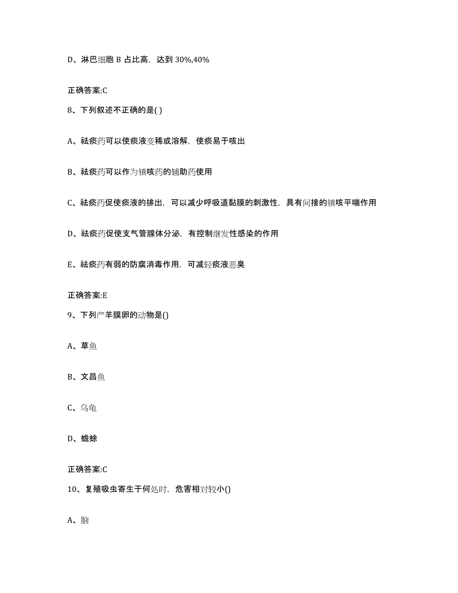 2022年度山西省临汾市襄汾县执业兽医考试能力测试试卷B卷附答案_第4页