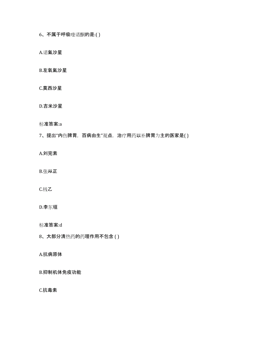 2024年度青海省黄南藏族自治州同仁县执业药师继续教育考试题库附答案（基础题）_第3页