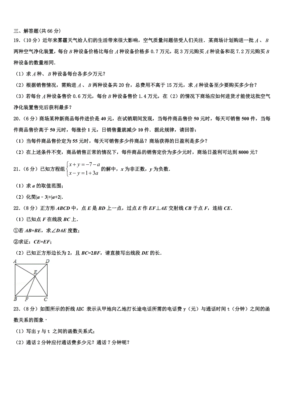 蚌埠市重点中学2024年数学八年级下册期末联考模拟试题含解析_第4页