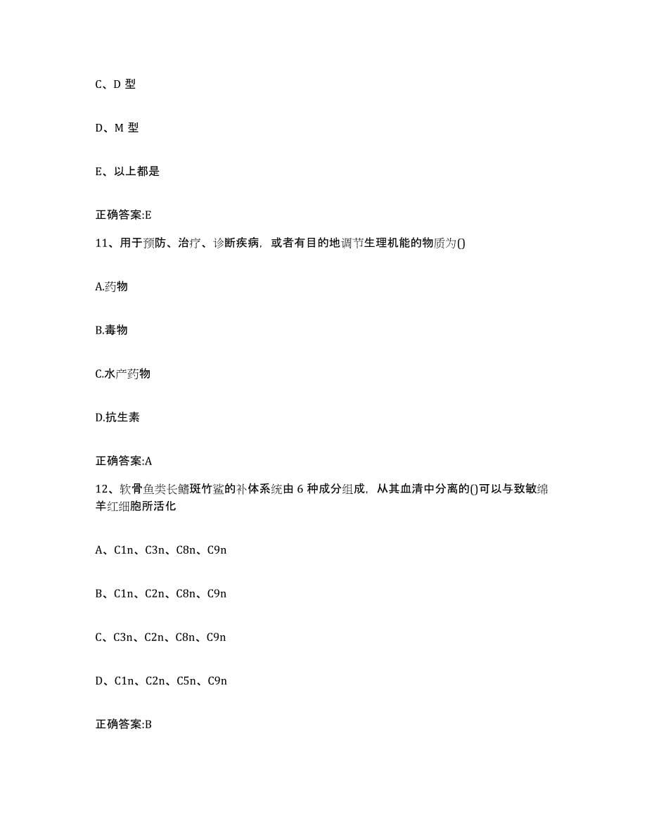 2022年度广西壮族自治区钦州市灵山县执业兽医考试提升训练试卷A卷附答案_第5页