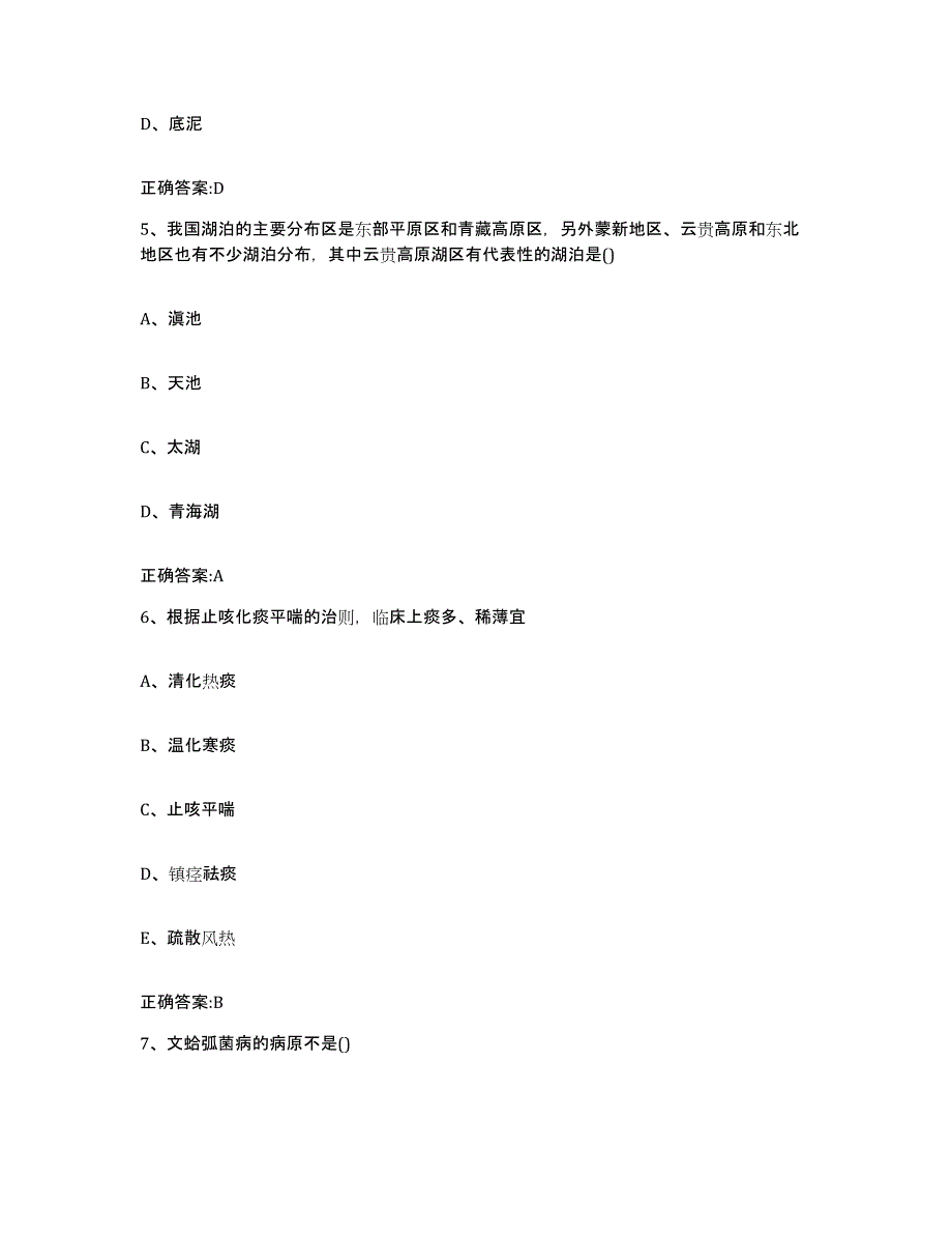 2023-2024年度黑龙江省伊春市翠峦区执业兽医考试自我提分评估(附答案)_第3页