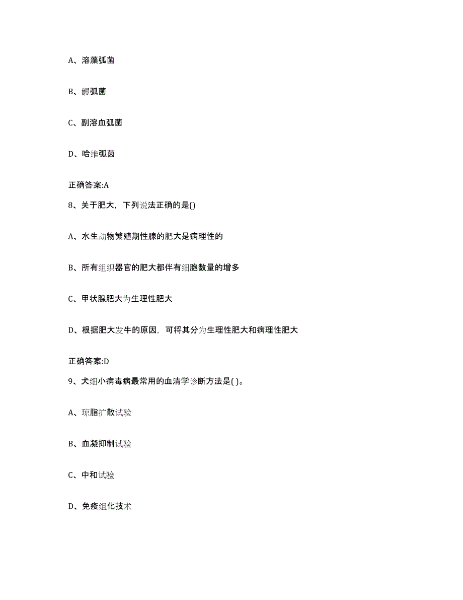 2023-2024年度黑龙江省伊春市翠峦区执业兽医考试自我提分评估(附答案)_第4页