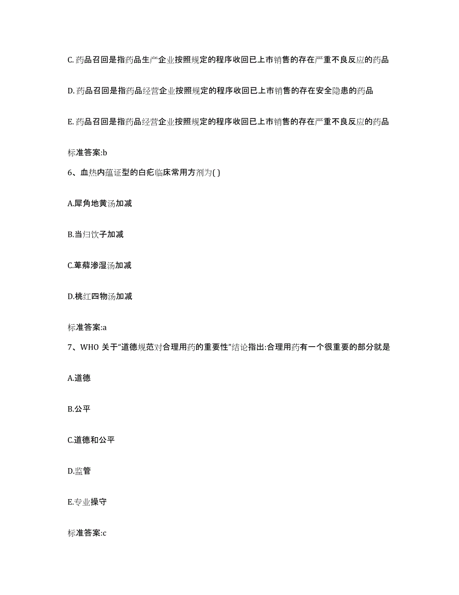 2023年度云南省临沧市沧源佤族自治县执业药师继续教育考试押题练习试题A卷含答案_第3页