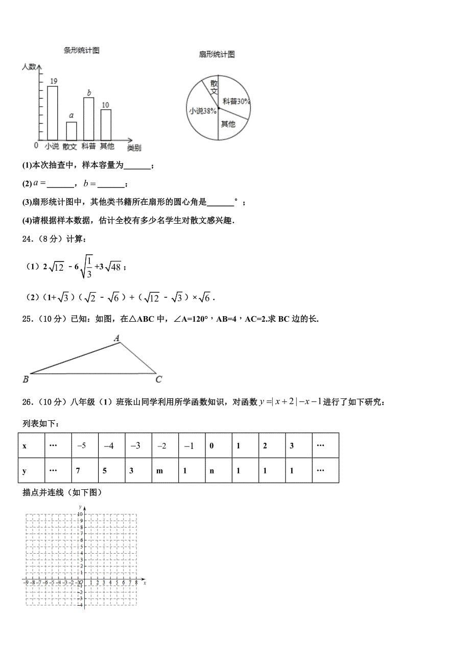 湖北省武汉实验外国语学校2024年数学八年级下册期末复习检测模拟试题含解析_第5页