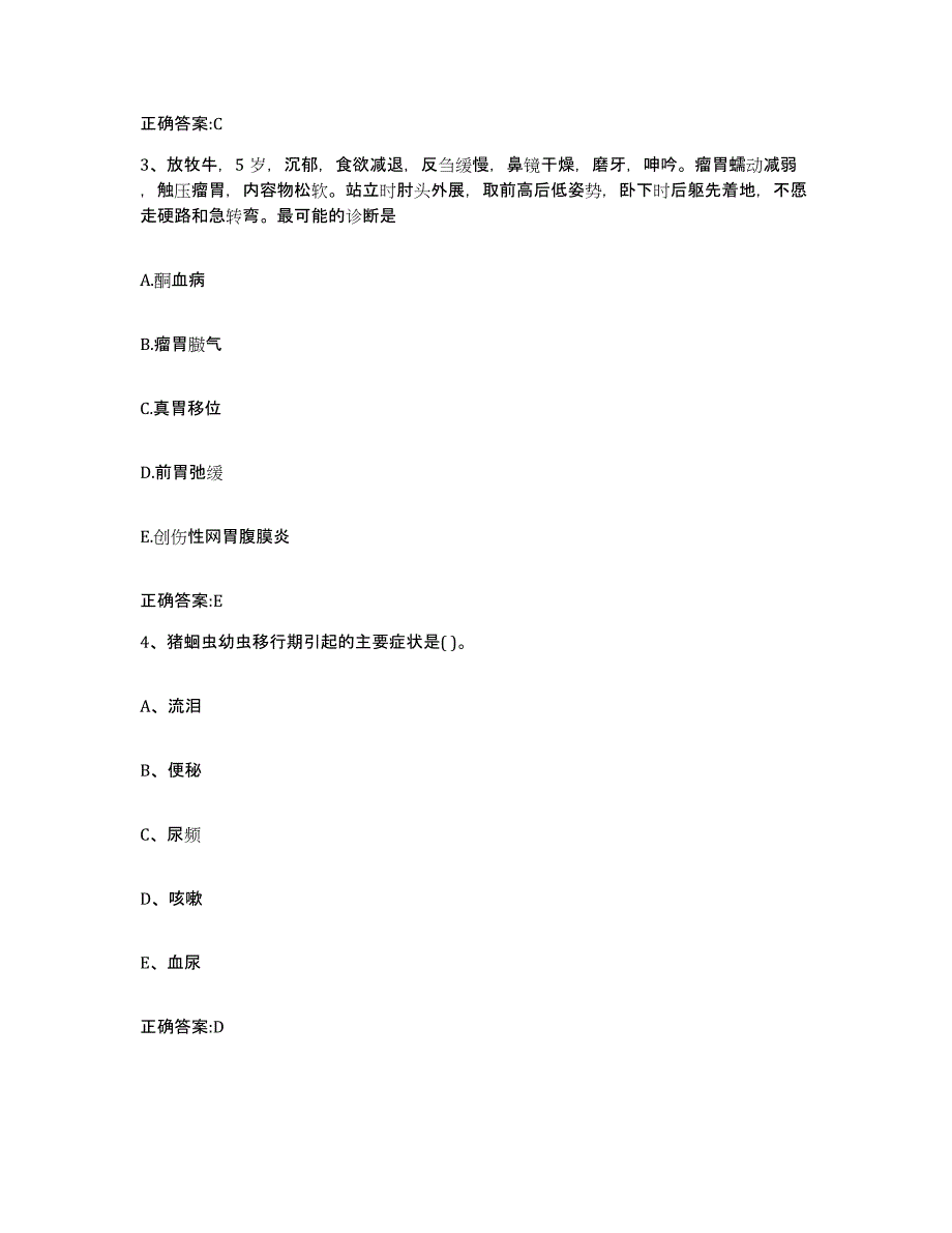 2022年度安徽省滁州市琅琊区执业兽医考试典型题汇编及答案_第2页