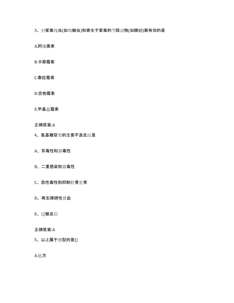 2022年度江苏省泰州市兴化市执业兽医考试题库练习试卷B卷附答案_第2页