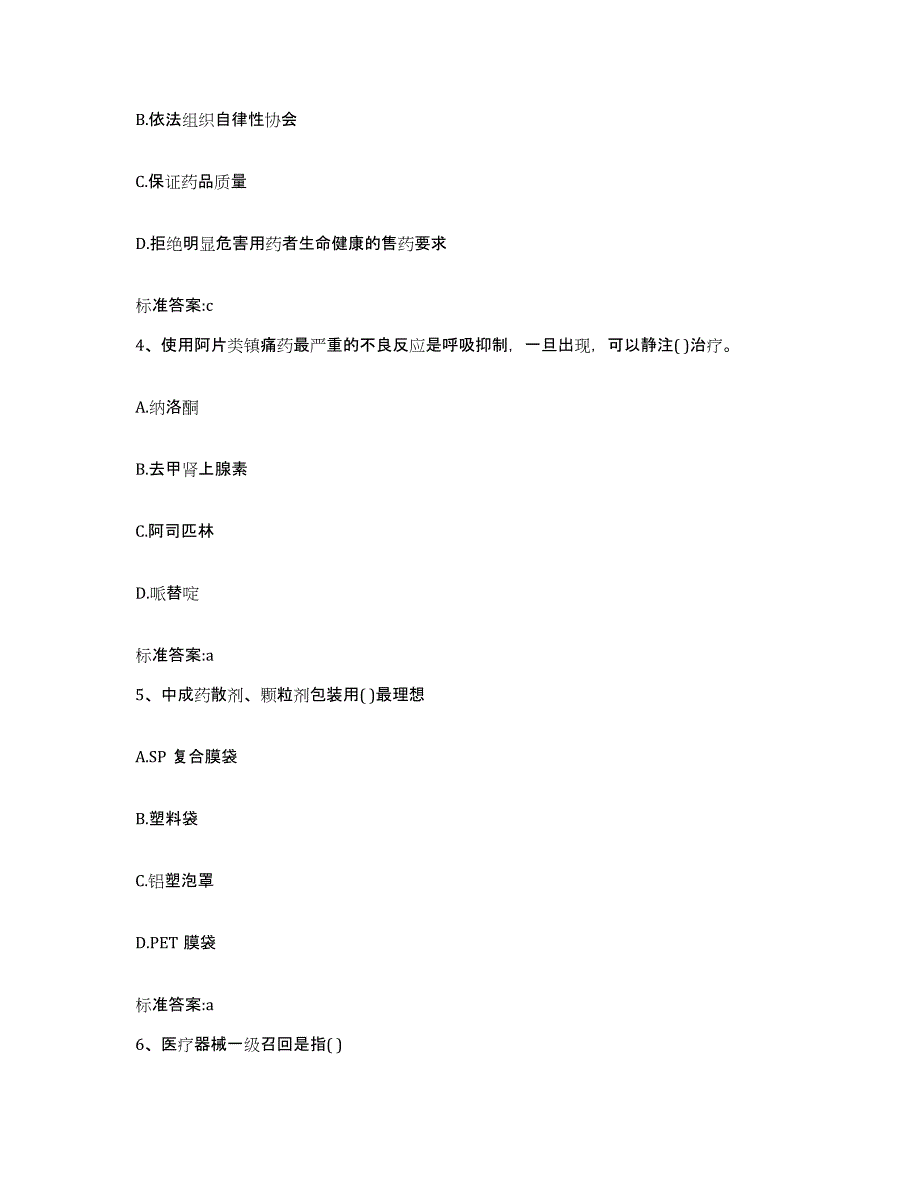 2023年度上海市长宁区执业药师继续教育考试题库综合试卷A卷附答案_第2页