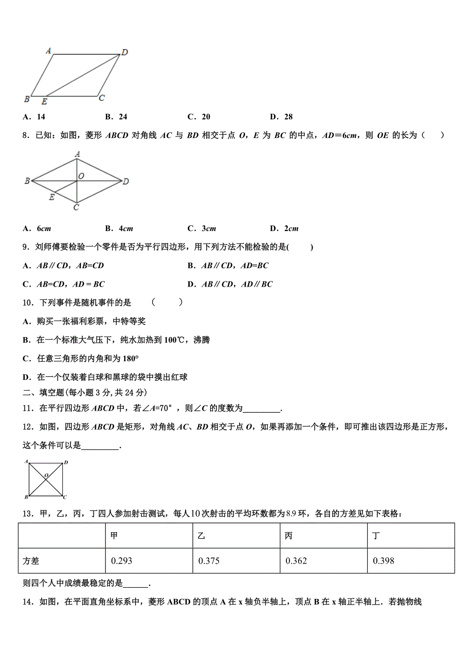 四川省阆中学市第二中学2024年八年级数学第二学期期末质量检测试题含解析_第2页