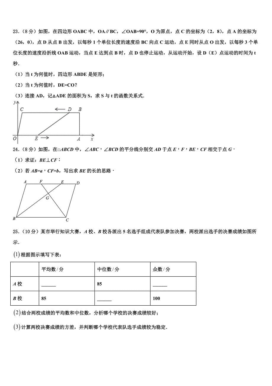 四川省阆中学市第二中学2024年八年级数学第二学期期末质量检测试题含解析_第5页