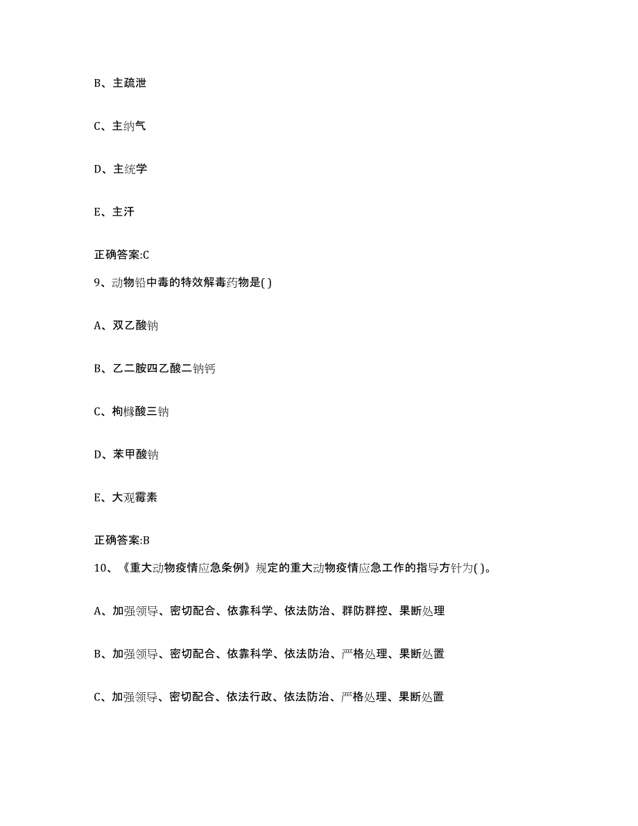 2022年度广东省云浮市云城区执业兽医考试高分通关题型题库附解析答案_第4页