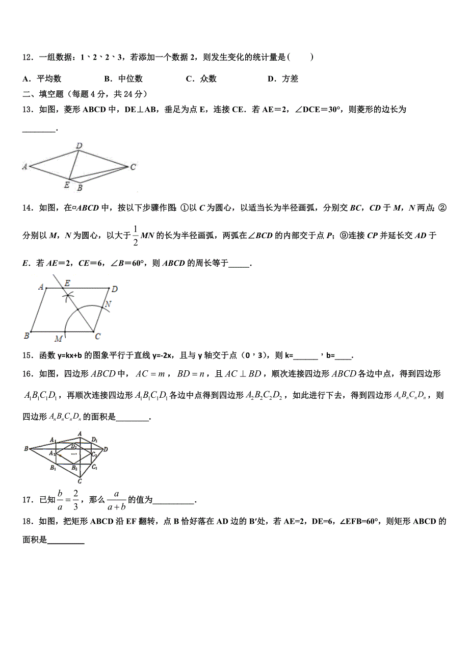 2024届内蒙古呼伦贝尔市八年级数学第二学期期末综合测试试题含解析_第3页