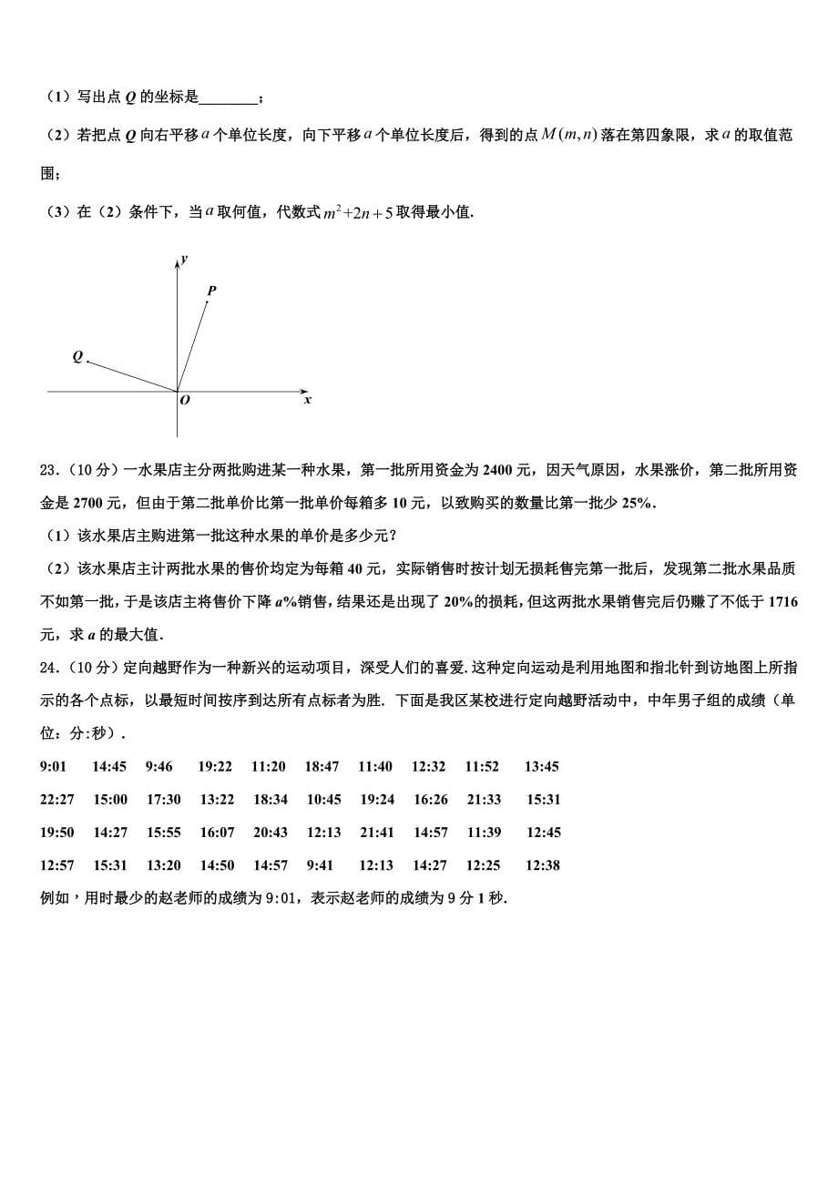 2024届内蒙古呼伦贝尔市八年级数学第二学期期末综合测试试题含解析_第5页