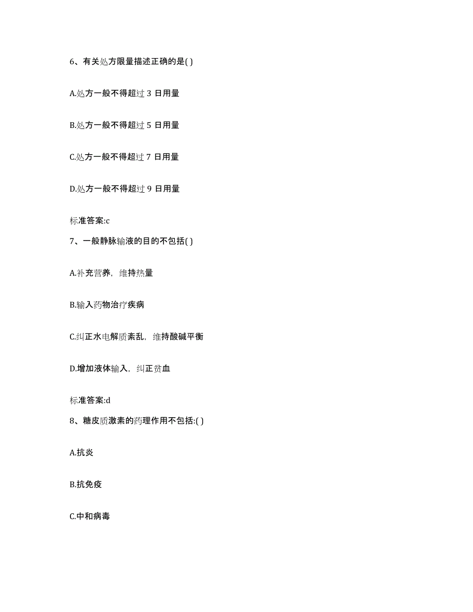 2023年度山西省临汾市翼城县执业药师继续教育考试强化训练试卷A卷附答案_第3页