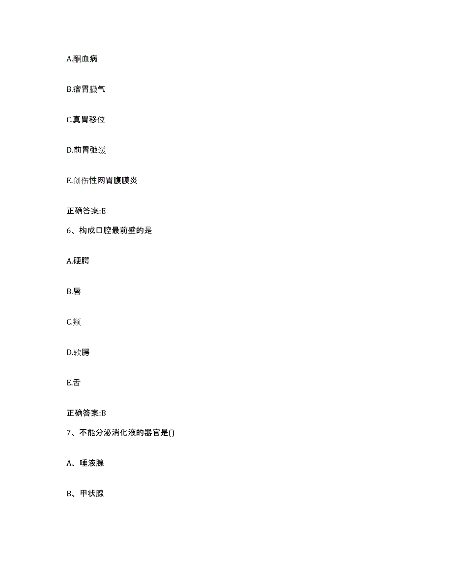 2022年度云南省文山壮族苗族自治州马关县执业兽医考试综合检测试卷B卷含答案_第3页