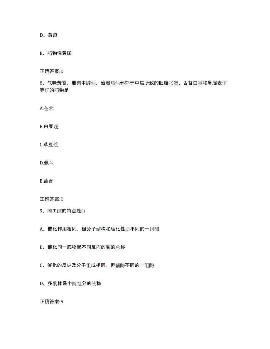 2022年度云南省临沧市云县执业兽医考试题库及答案_第4页