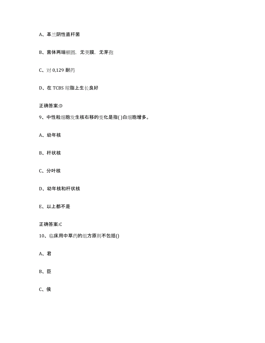 2023-2024年度黑龙江省伊春市美溪区执业兽医考试考前自测题及答案_第4页