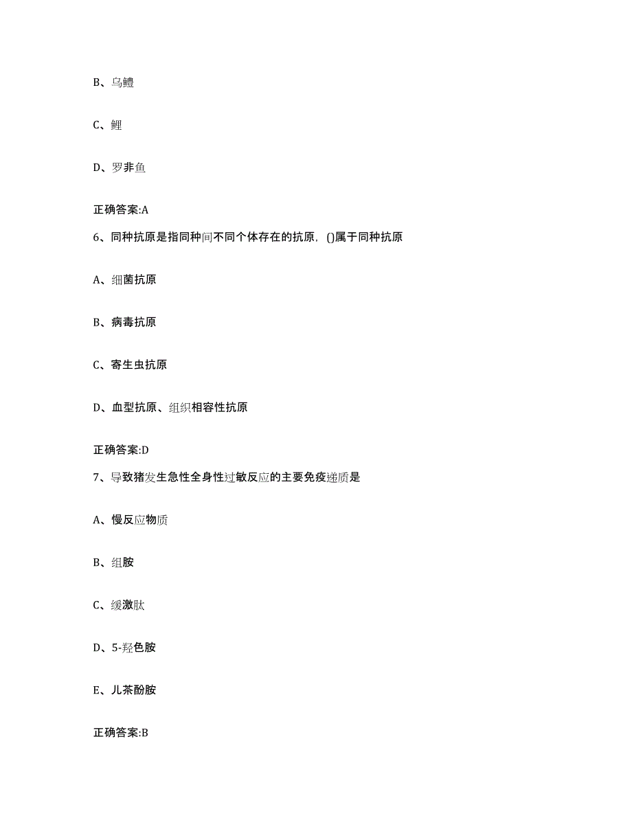 2023-2024年度黑龙江省哈尔滨市平房区执业兽医考试试题及答案_第3页