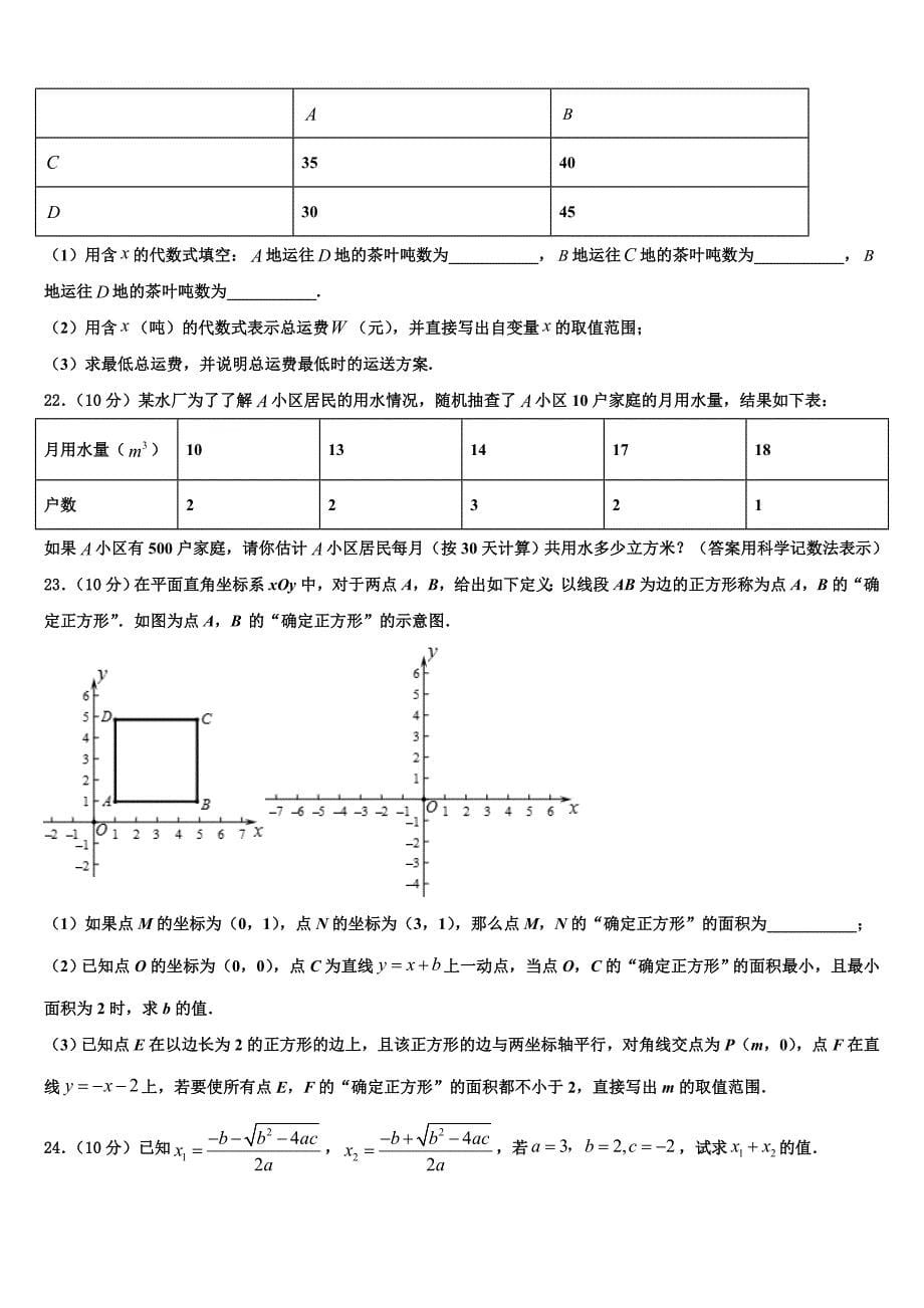 2024届四川省泸州市名校八年级下册数学期末联考模拟试题含解析_第5页