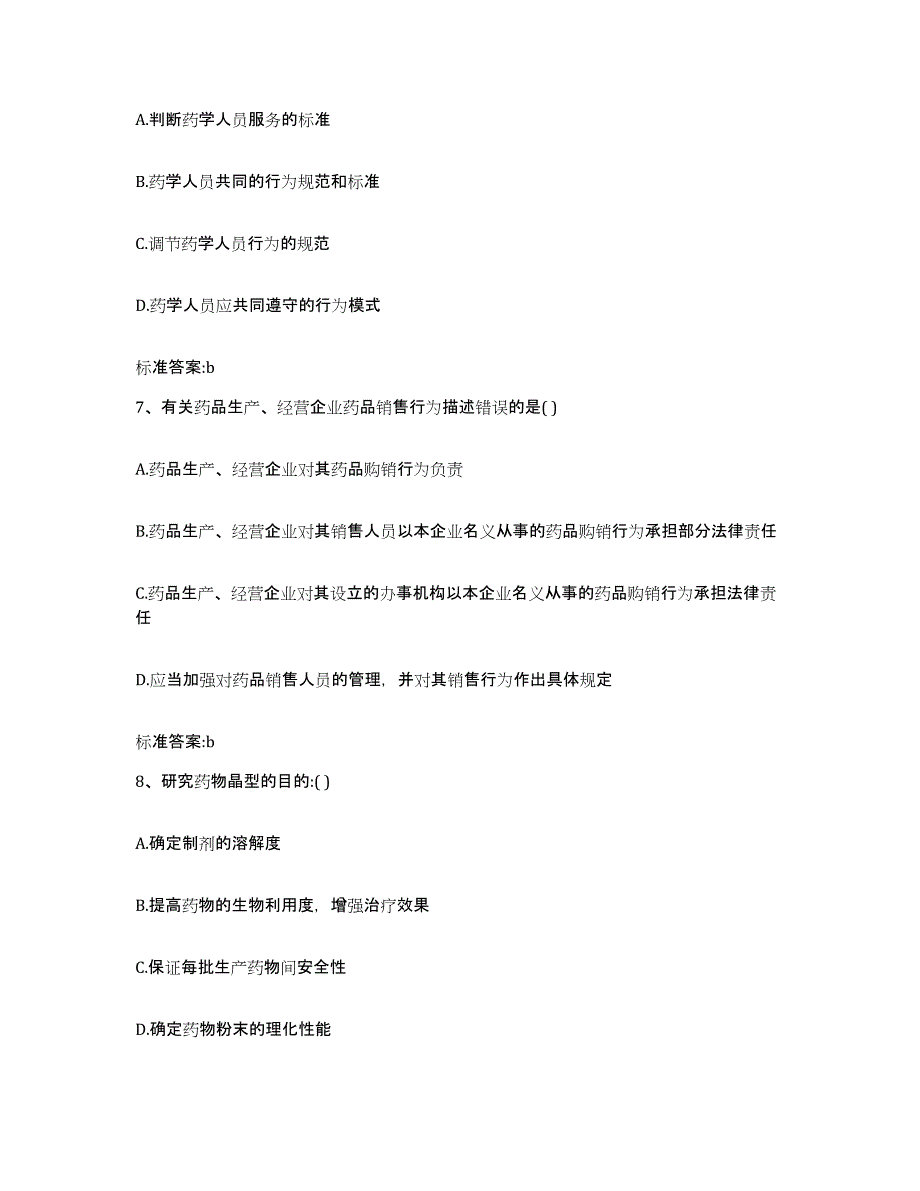 2023年度云南省丽江市华坪县执业药师继续教育考试考前冲刺试卷A卷含答案_第3页