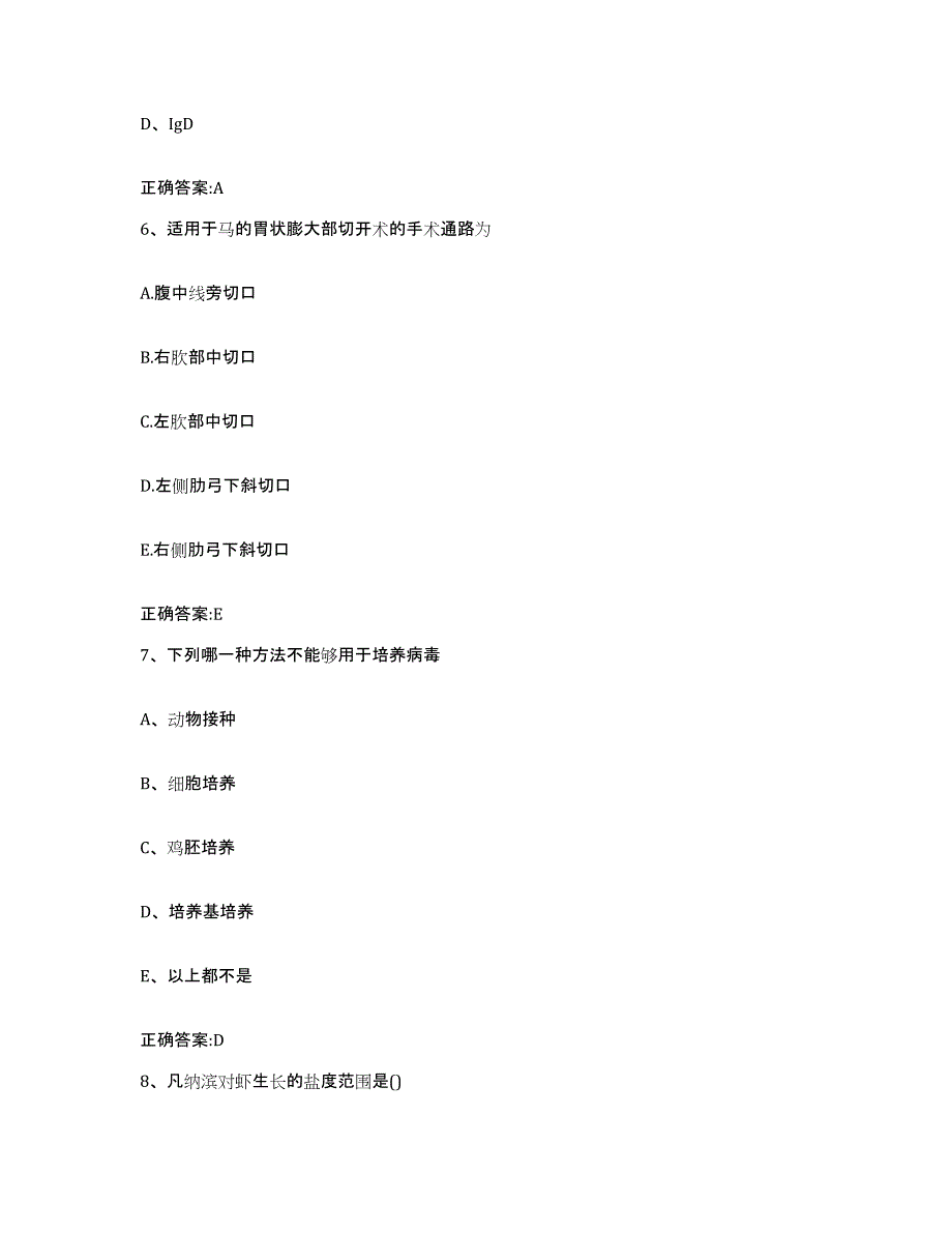 2022年度安徽省黄山市祁门县执业兽医考试模拟预测参考题库及答案_第3页