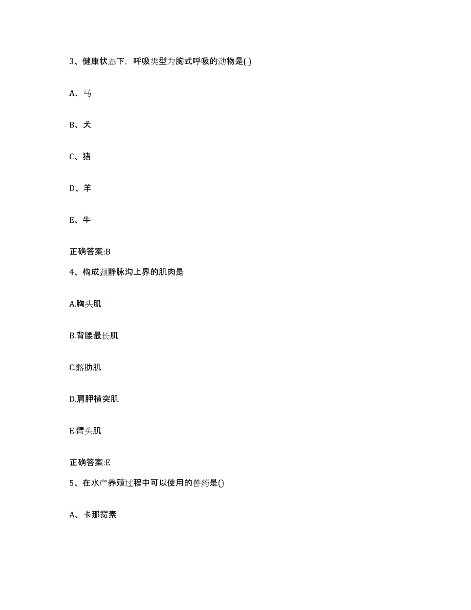 2022年度云南省红河哈尼族彝族自治州建水县执业兽医考试提升训练试卷A卷附答案_第2页
