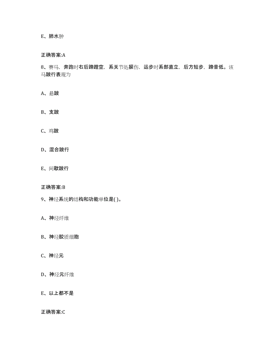 2023-2024年度黑龙江省齐齐哈尔市执业兽医考试模考预测题库(夺冠系列)_第4页