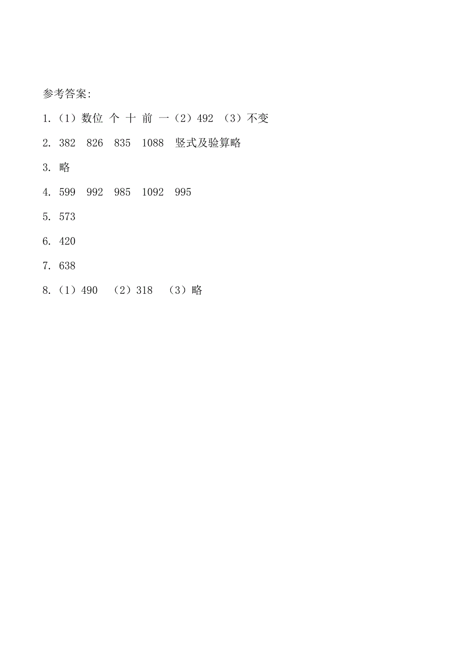 第六单元 第4课时 三位数加法的笔算（分层作业）二年级数学下册（苏教版）_第3页