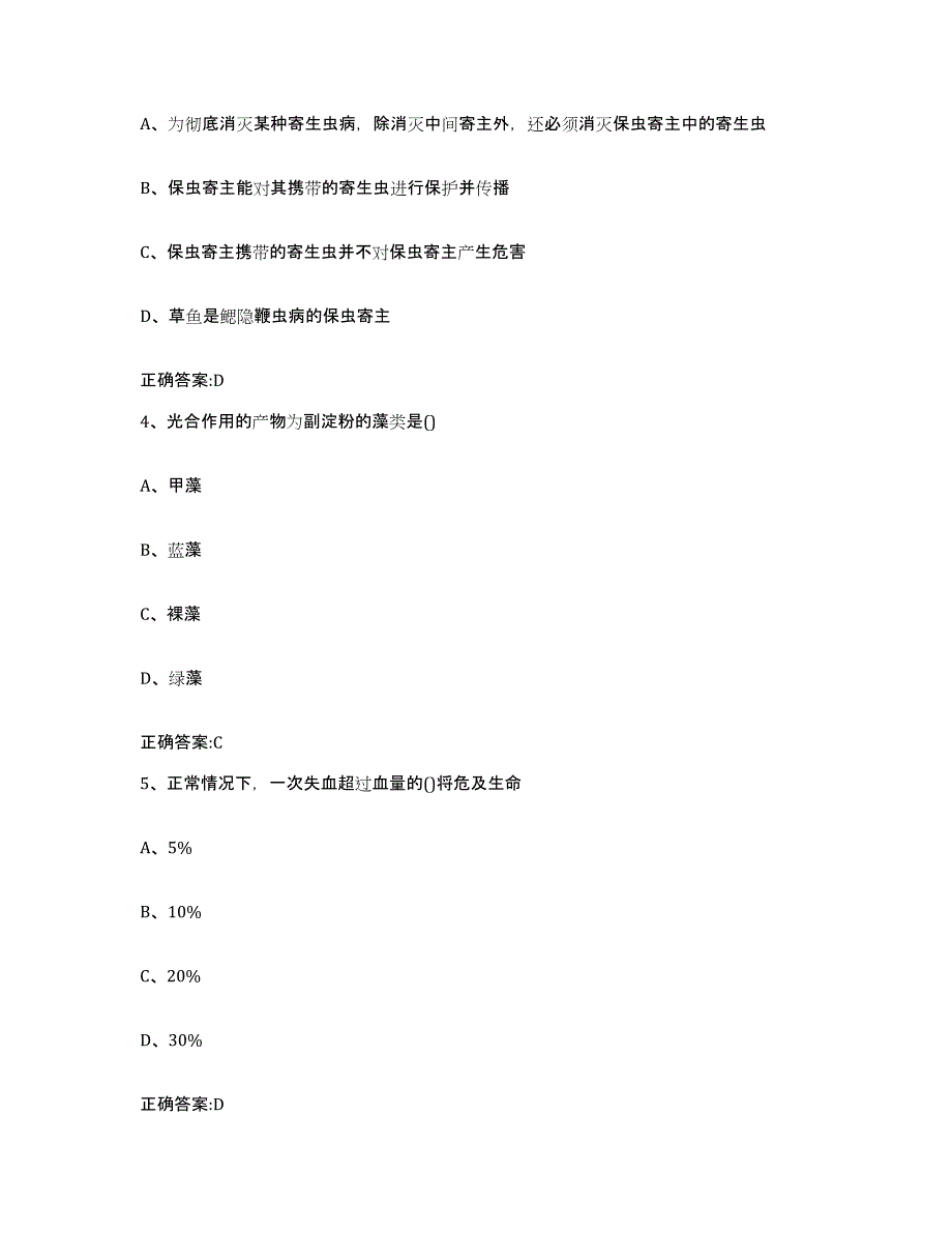 2023-2024年度黑龙江省鹤岗市执业兽医考试模拟考核试卷含答案_第2页