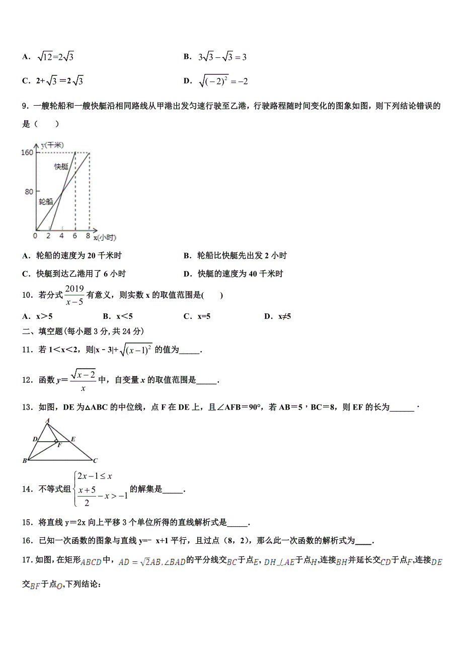 安徽合肥市中学国科技大附属中学2024届八年级数学第二学期期末复习检测模拟试题含解析_第2页