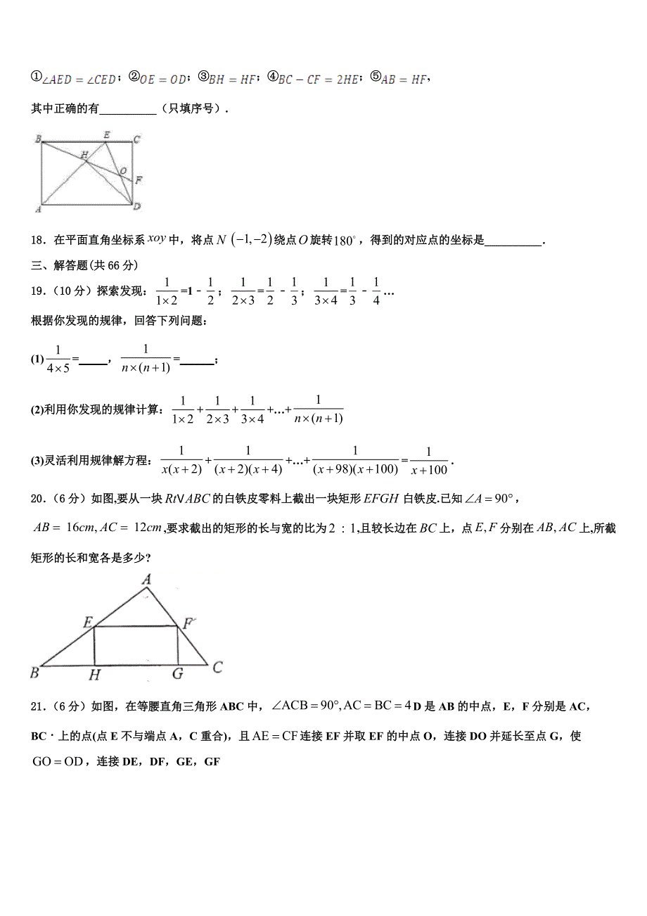 安徽合肥市中学国科技大附属中学2024届八年级数学第二学期期末复习检测模拟试题含解析_第3页