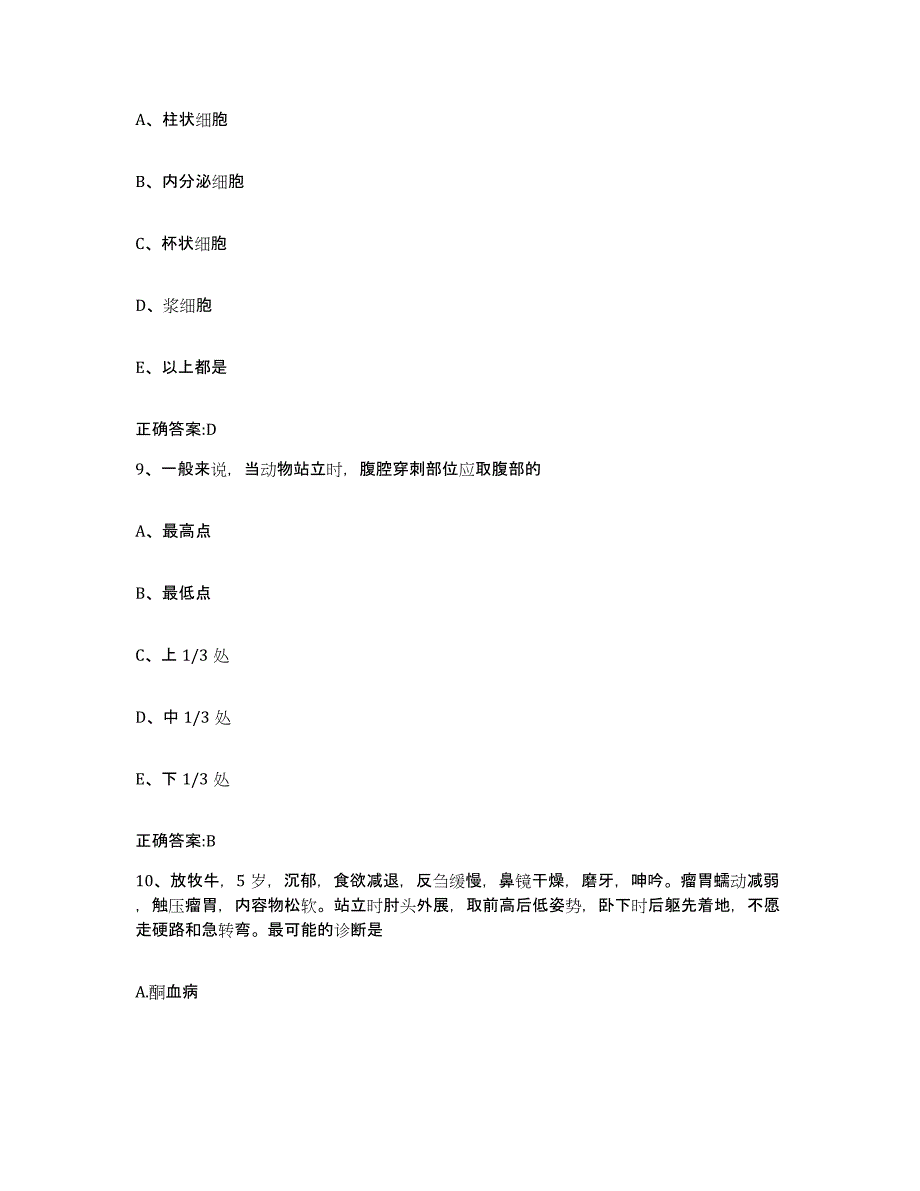 2022年度吉林省白山市临江市执业兽医考试能力测试试卷B卷附答案_第4页