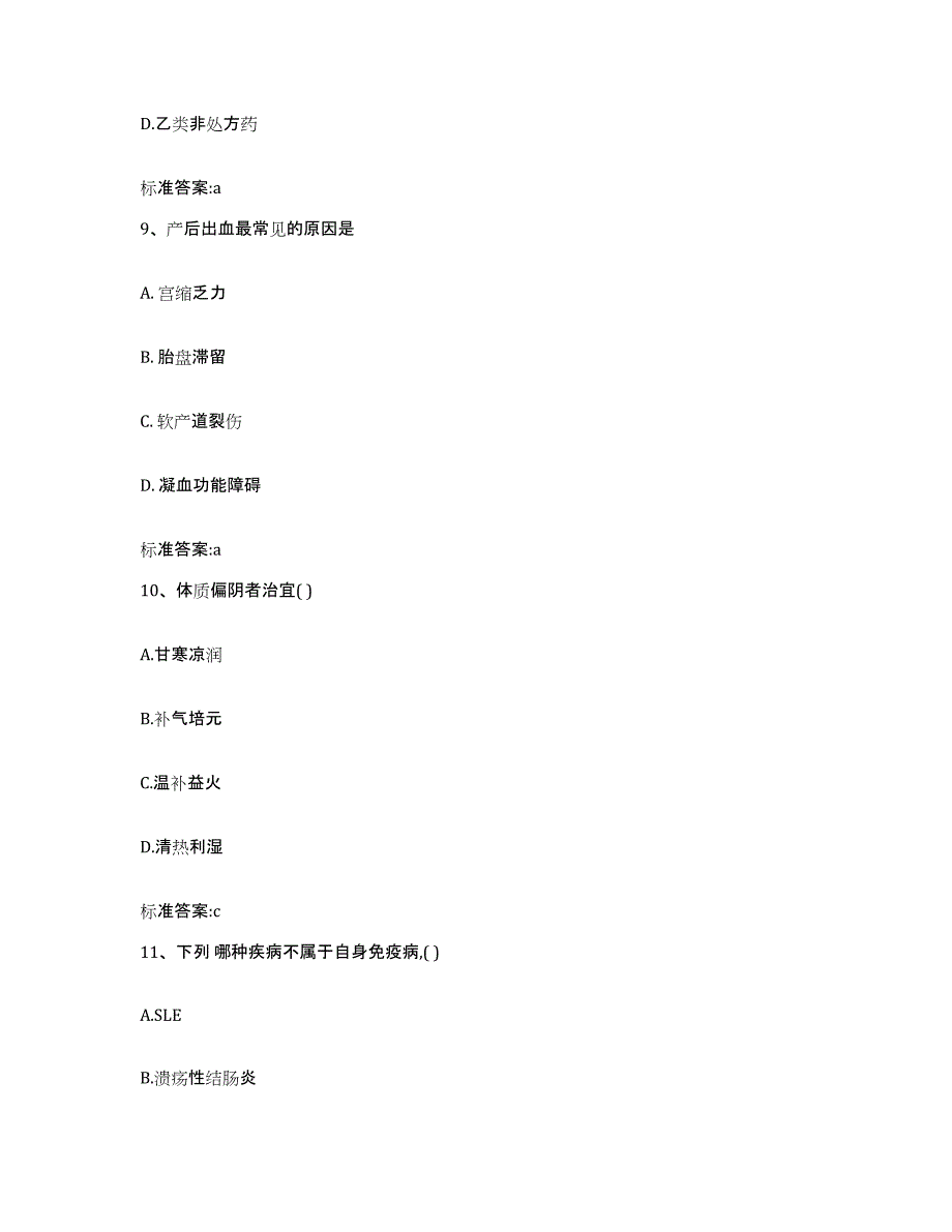 2023年度宁夏回族自治区吴忠市盐池县执业药师继续教育考试提升训练试卷A卷附答案_第4页