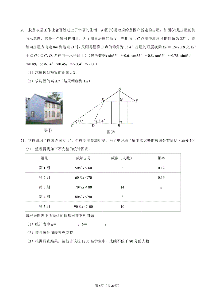 2024年山东省济南市市中区育秀中学中考数学三模试卷_第4页