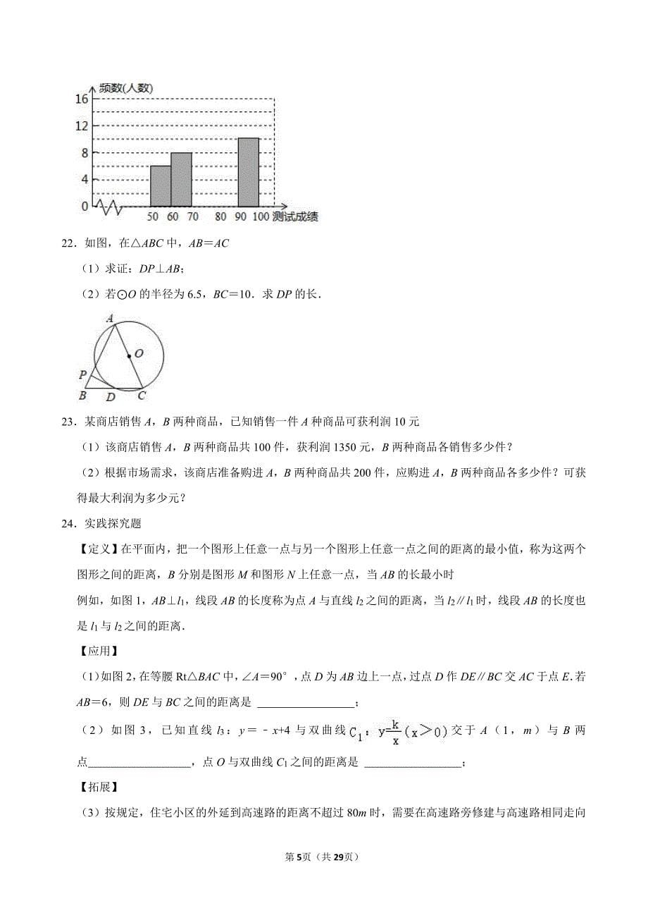 2024年山东省济南市市中区育秀中学中考数学三模试卷_第5页