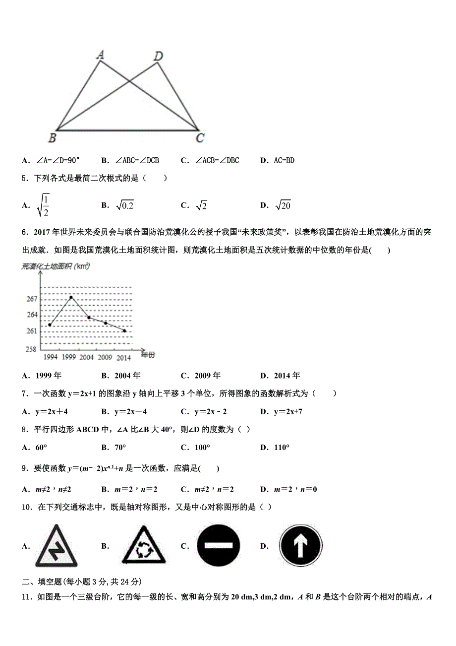 广西合浦县2024年八年级数学第二学期期末经典试题含解析_第2页