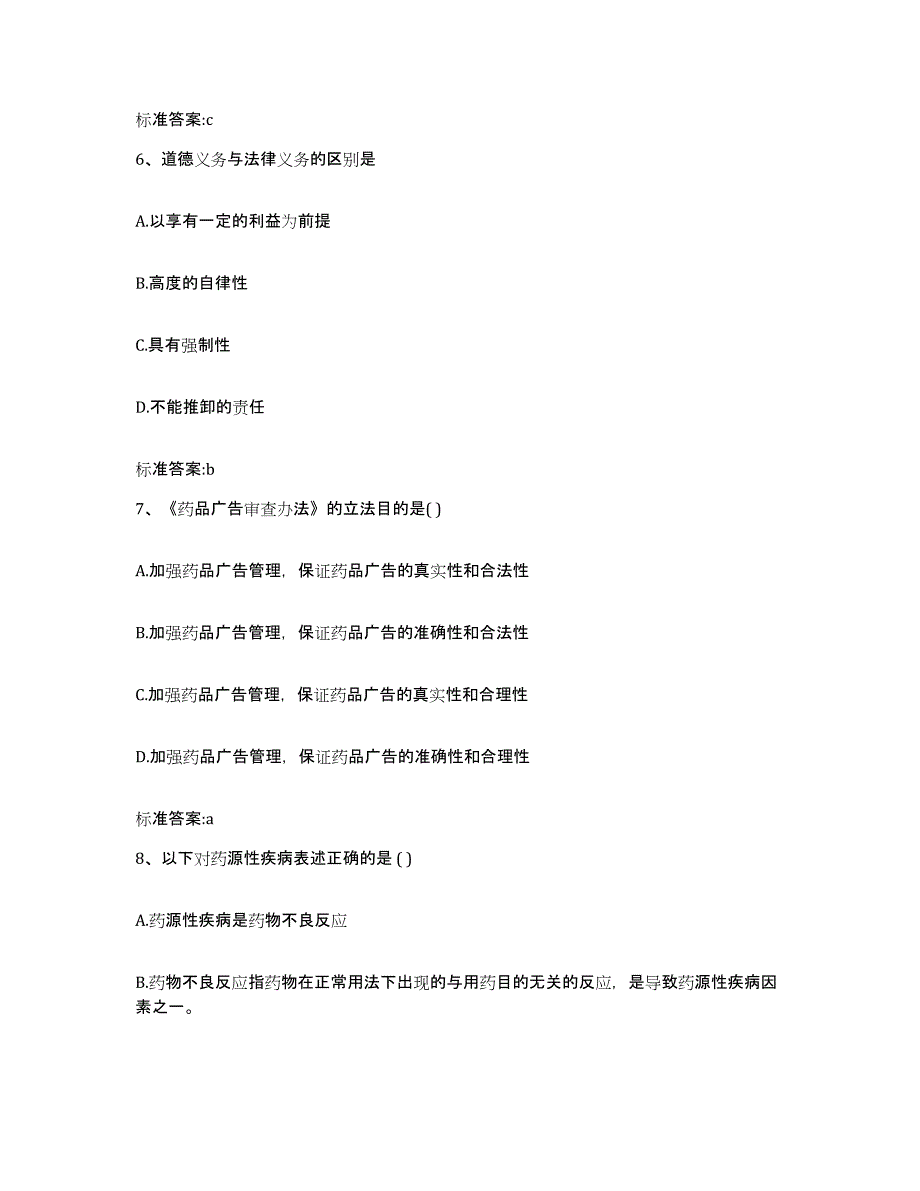 2023年度安徽省芜湖市执业药师继续教育考试全真模拟考试试卷A卷含答案_第3页