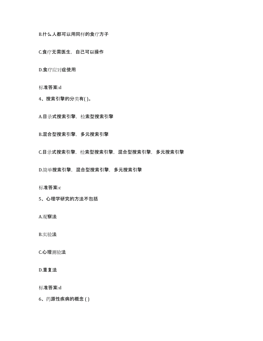 2023年度四川省自贡市富顺县执业药师继续教育考试过关检测试卷A卷附答案_第2页