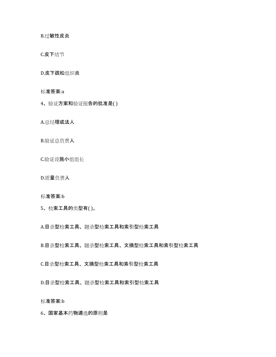 2023年度山西省晋城市沁水县执业药师继续教育考试能力提升试卷A卷附答案_第2页