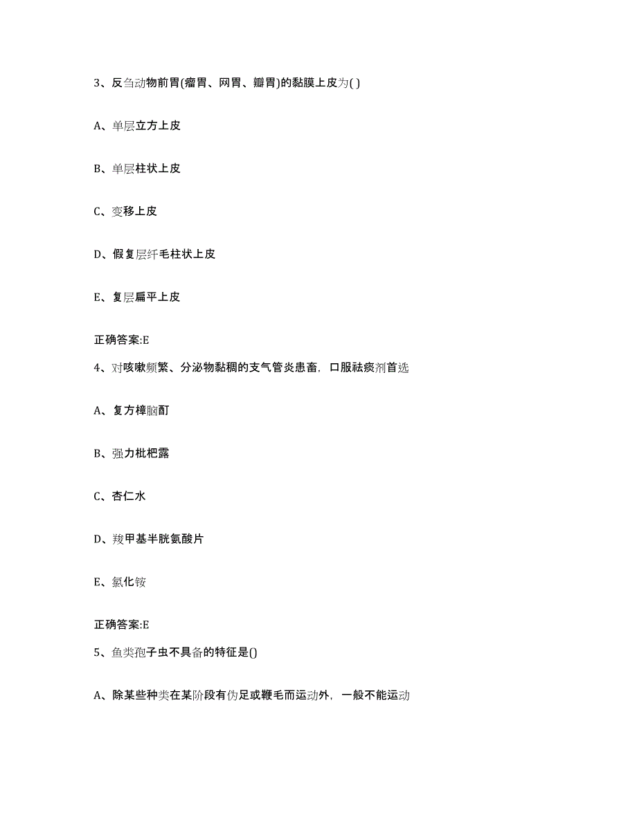 2023-2024年度黑龙江省鸡西市恒山区执业兽医考试考前冲刺模拟试卷B卷含答案_第2页